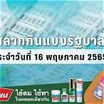 ผลหวย 16/5/65